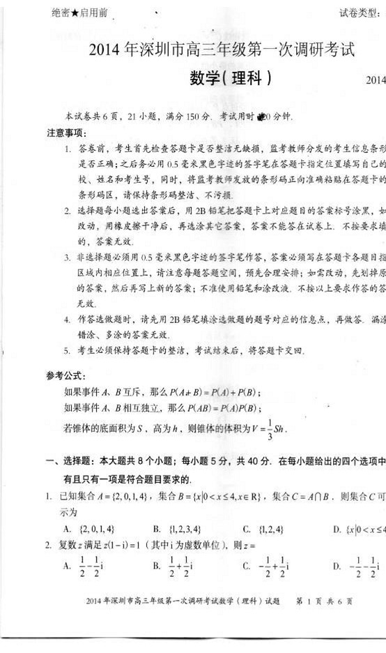 2014深圳一模理科數(shù)學(xué)試題及答案