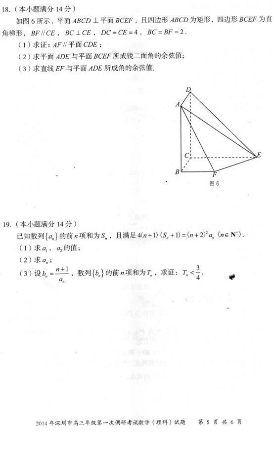 2014深圳一模理科數(shù)學(xué)試題及答案