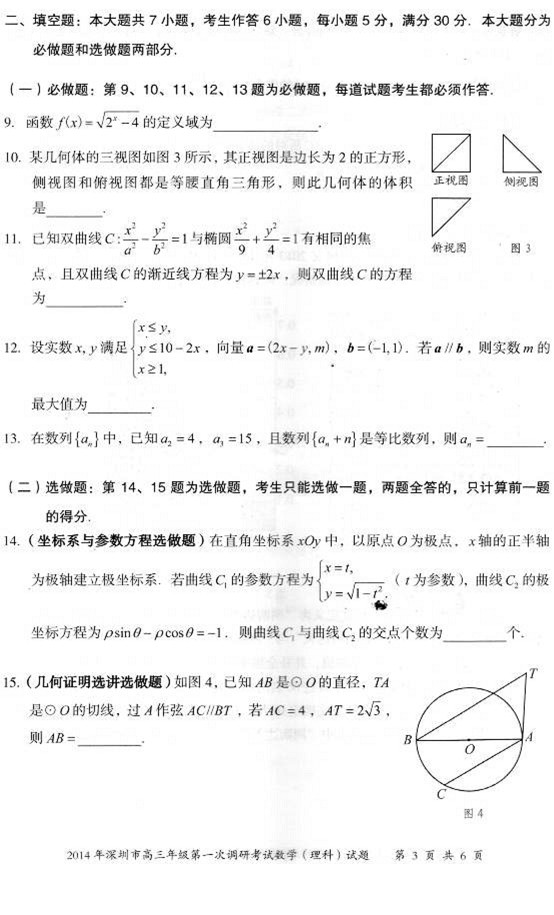 2014深圳一模理科數(shù)學(xué)試題及答案