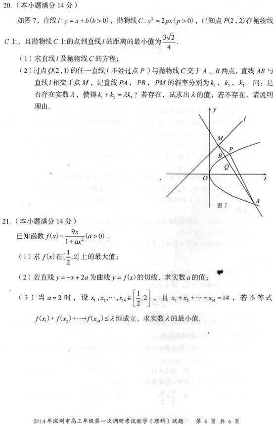 2014深圳一模理科數(shù)學(xué)試題及答案