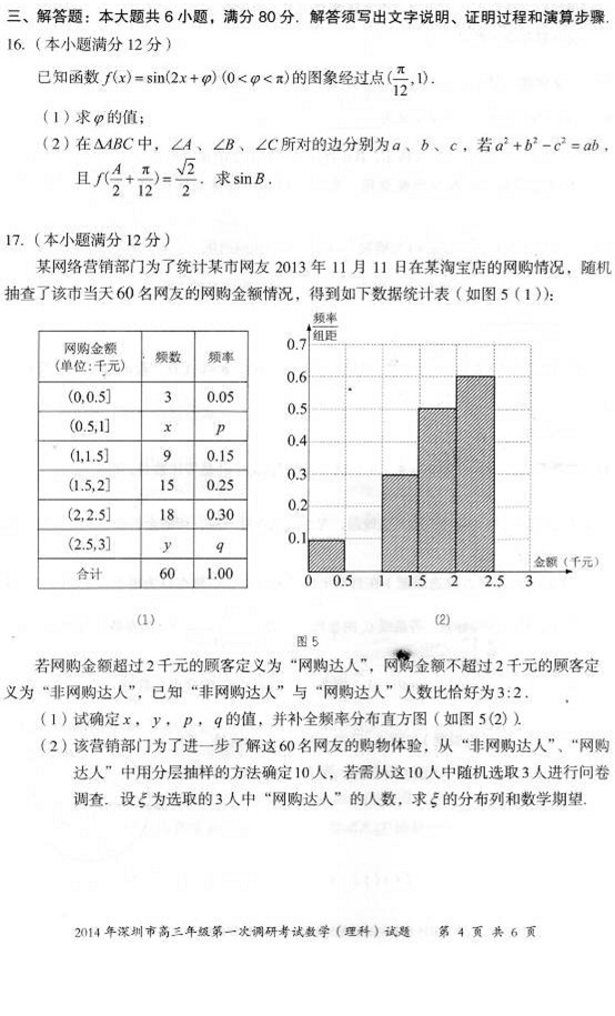 2014深圳一模理科數(shù)學(xué)試題及答案