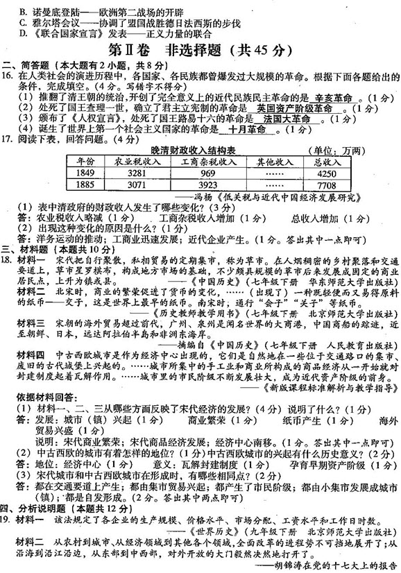 2013山西中考歷史試題及答案