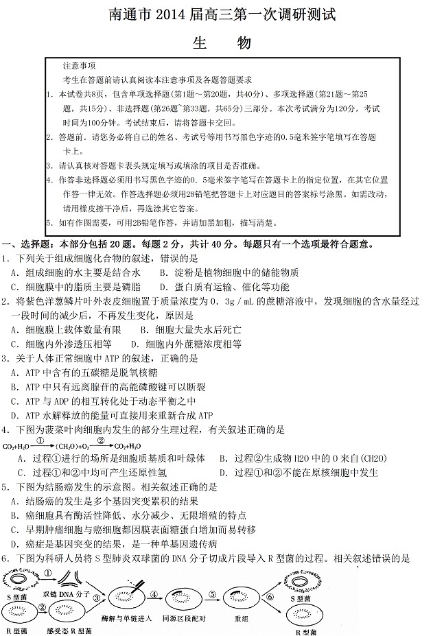 2014南通一模生物試題及答案