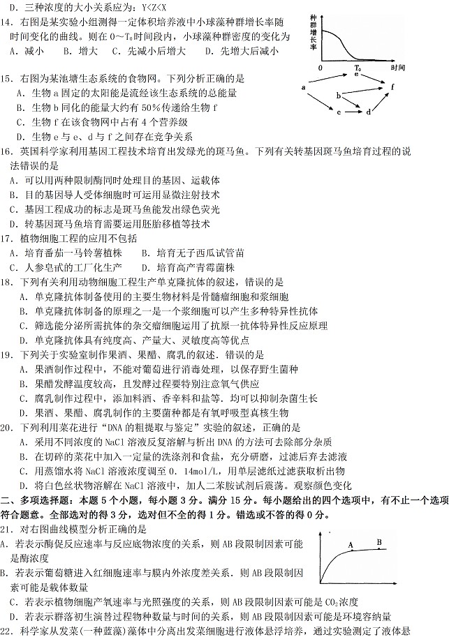 2014南通一模生物試題及答案
