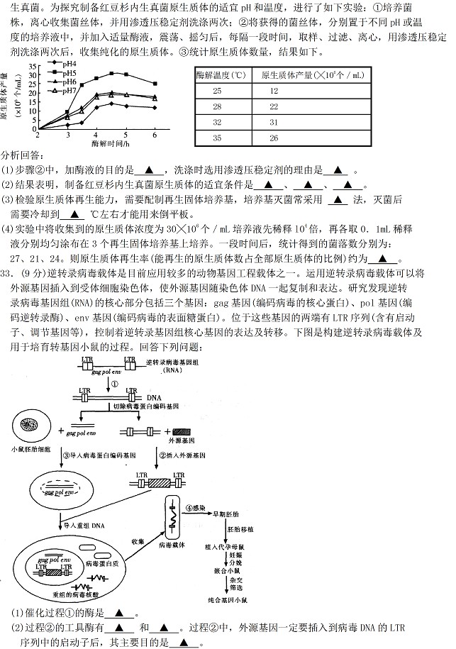 2014南通一模生物試題及答案