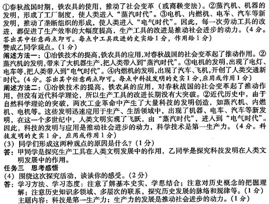 2013山西中考歷史試題及答案