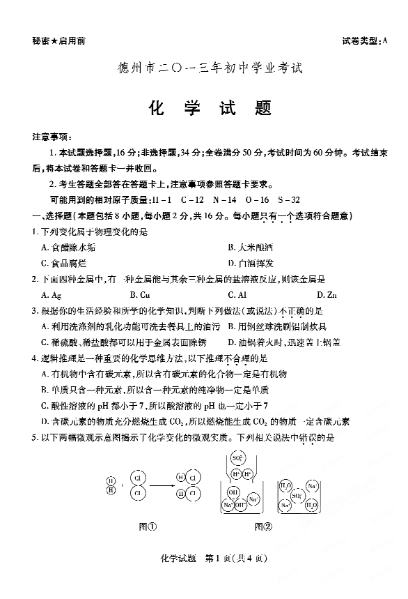 2013德州中考試卷,德州中考試題答案