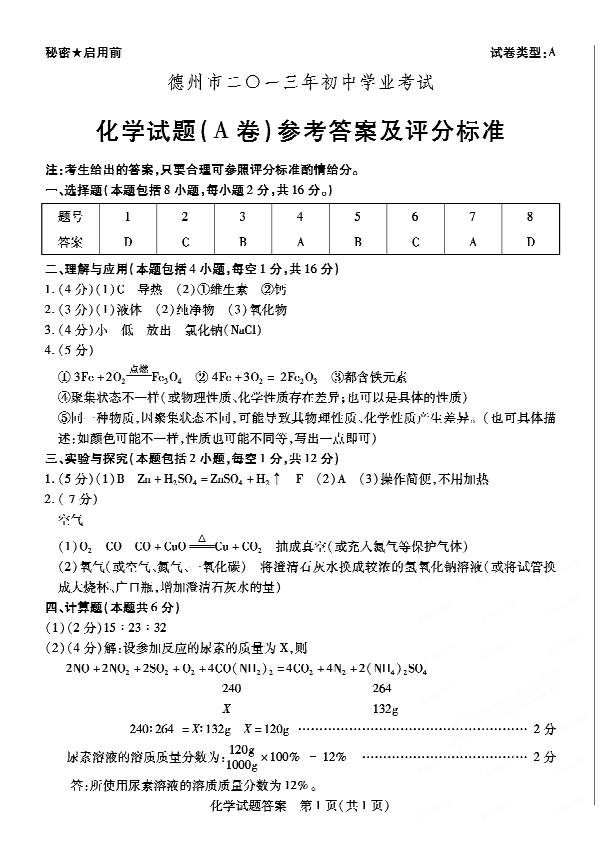 2013德州中考試卷,德州中考試題答案