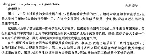 2014考研英語作文終極預測：貧困學生上學難