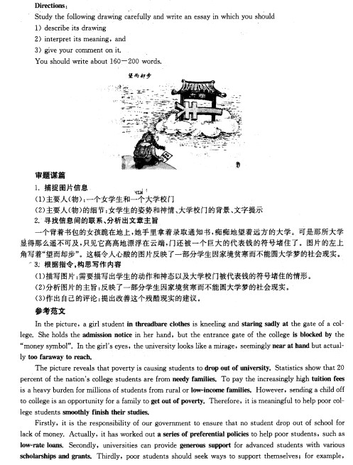 2014考研英語作文終極預測：貧困學生上學難