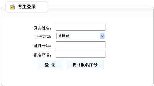 吉林2013年經(jīng)濟師準考證打印入