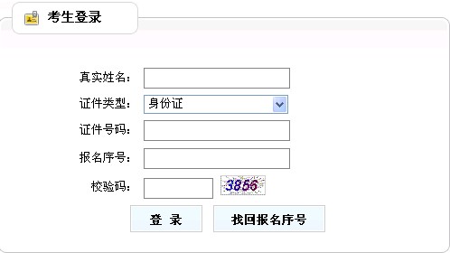 寧夏2013年經(jīng)濟(jì)師準(zhǔn)考證打印入口