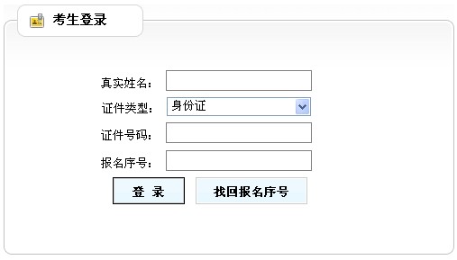 湖南2013年經(jīng)濟師準考證打印入口