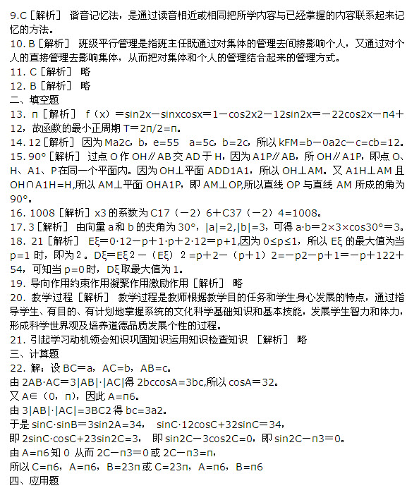 貴州2012年特崗教師考試《中學(xué)數(shù)學(xué)》真題及答案