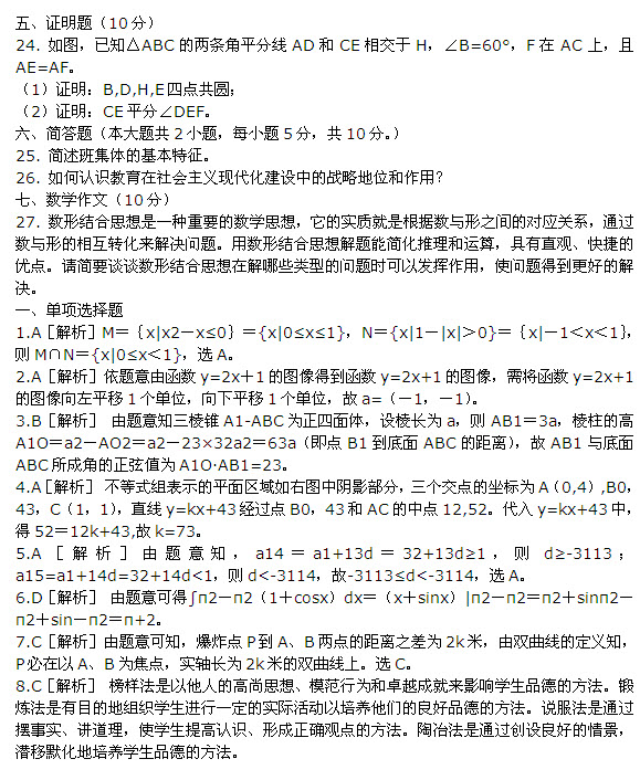 貴州2012年特崗教師考試《中學(xué)數(shù)學(xué)》真題及答案