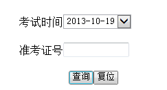 沙坪壩區(qū)2013年10月自考成績查詢