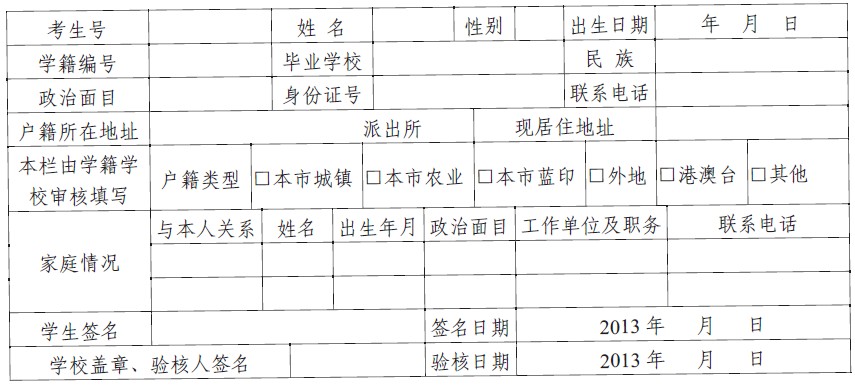 天津市八年級(jí)學(xué)生基本信息采集登記表