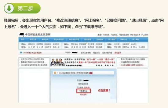 2014考研準(zhǔn)考證打印流程