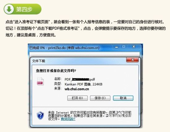 2014考研準(zhǔn)考證打印流程