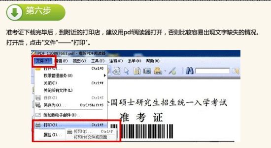 2014考研準(zhǔn)考證打印流程