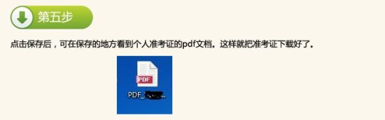 2014考研準考證打印流程