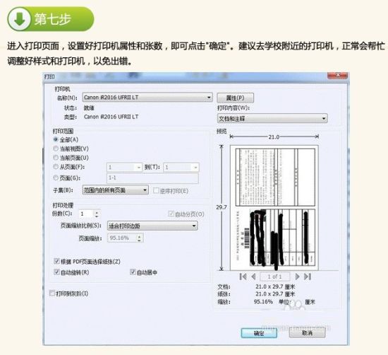 2014考研準(zhǔn)考證打印流程