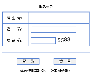 廣東2014高考報名入口