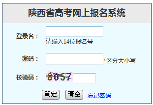 陜西2014高考報(bào)名入口