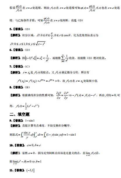 2014考研《數(shù)學(xué)》沖刺試題及答案