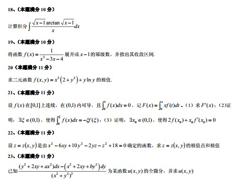 2014考研《數(shù)學(xué)》沖刺試題及答案
