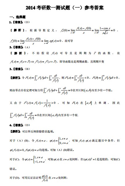 2014考研《數(shù)學(xué)》沖刺試題及答案