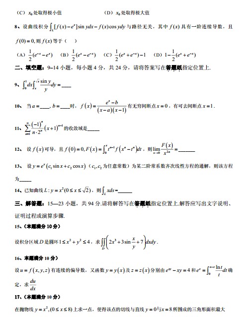 2014考研《數(shù)學(xué)》沖刺試題及答案
