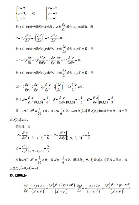 2014考研《數(shù)學(xué)》沖刺試題及答案