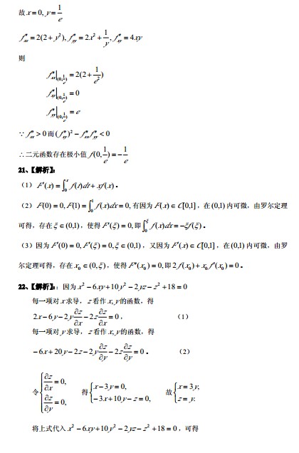 2014考研《數(shù)學(xué)》沖刺試題及答案