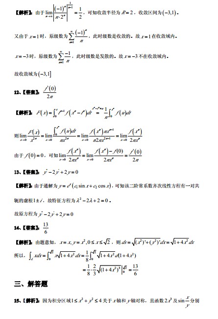 2014考研《數(shù)學(xué)》沖刺試題及答案
