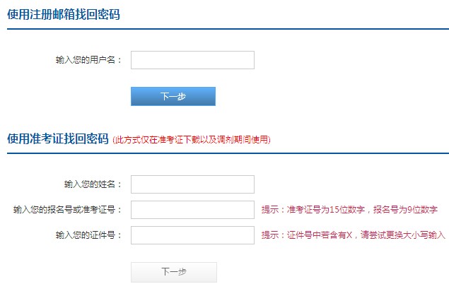 2014考研準考證打印找回密碼