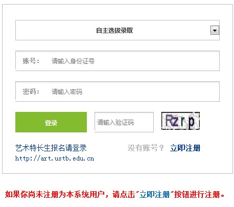 2014年北京科技大學(xué)自主招生報(bào)名入口