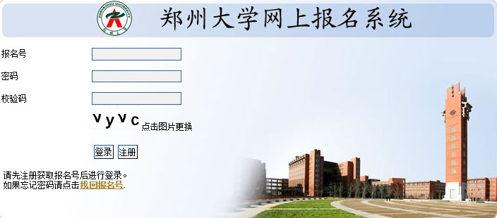 鄭州大學(xué)2014年自主招生網(wǎng)上報(bào)名入口