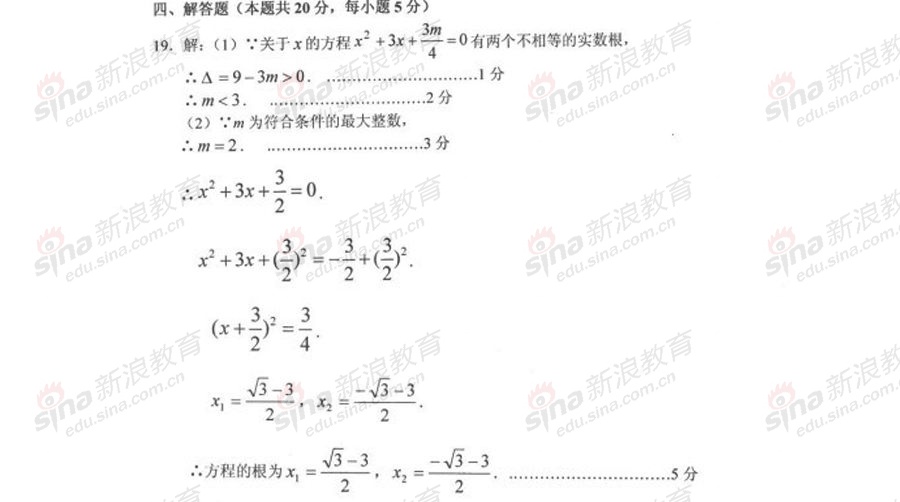 2013-2014北京海淀初三上數(shù)學(xué)期末試題及答案