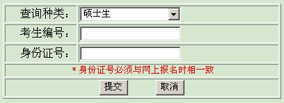2014年延邊大學考研成績查詢入口