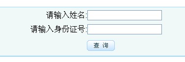 2014年浙江財經(jīng)大學(xué)考研初試成績查詢地址