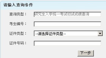 東北大學2014考研成績查詢入口