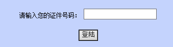 點擊進入中央音樂學院2014考研復試成績查詢入口