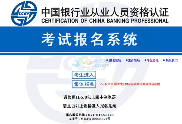 2014年銀行專業(yè)初級資格考試報(bào)名入口