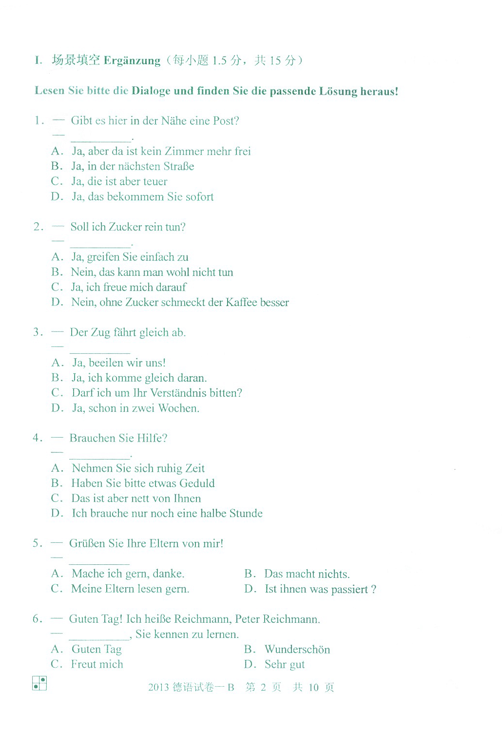 2013同等學(xué)力申碩德語真題B卷