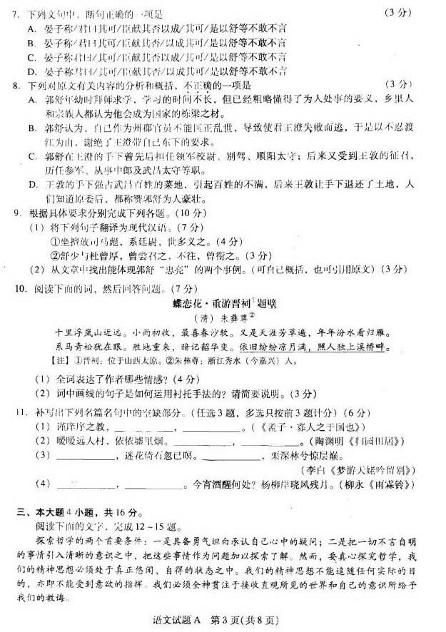 2014廣州一模語文試題及答案