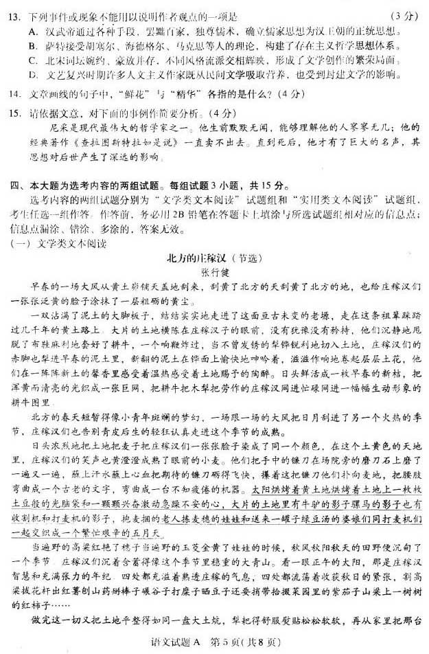 2014廣州一模語文試題及答案