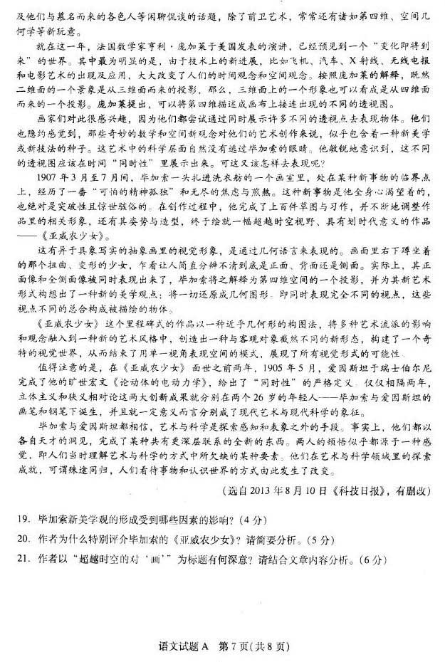 2014廣州一模語文試題及答案
