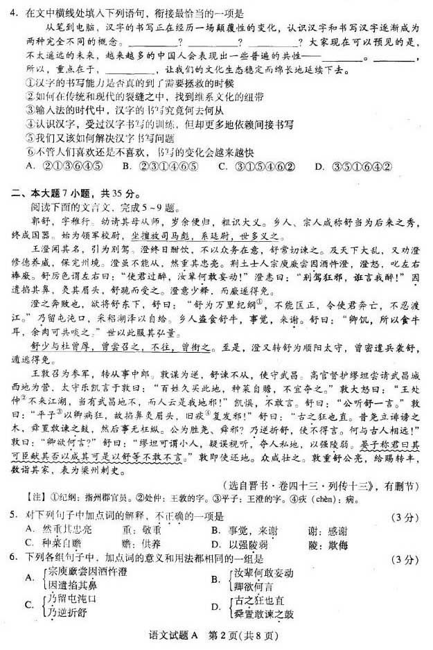 2014廣州一模語文試題及答案