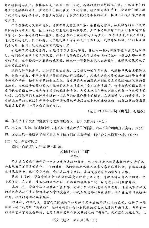 2014廣州一模語文試題及答案